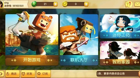 迷你世界老版本怎么下