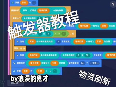 迷你世界怎么用道具[图1]