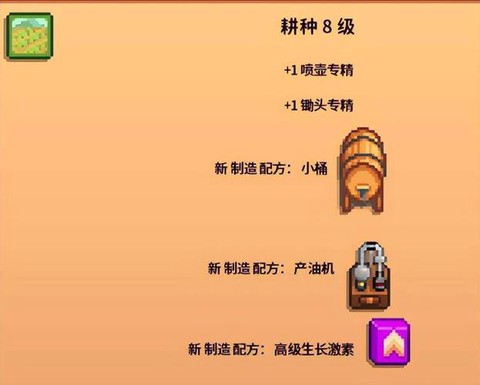 星露谷物语怎么酿酒