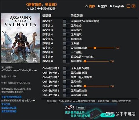 刺客信条4修改器怎么用[图1]