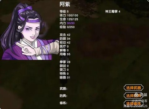 金庸群侠传如何带阿紫[图2]