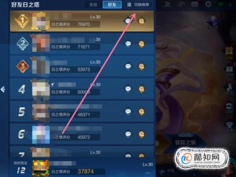 王者荣耀地区排名怎么弄[图2]