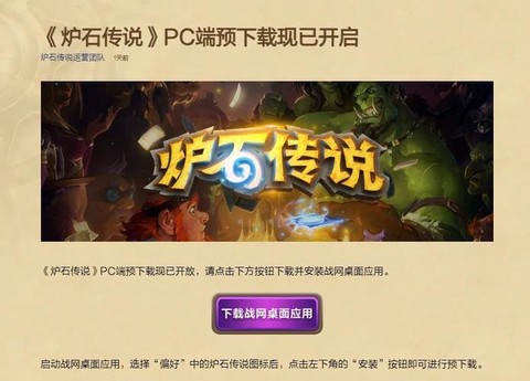 安卓如何下炉石传说[图1]