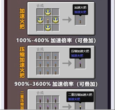 我的世界加速火把怎么做[图2]
