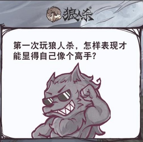 狼人杀为什么老要救房