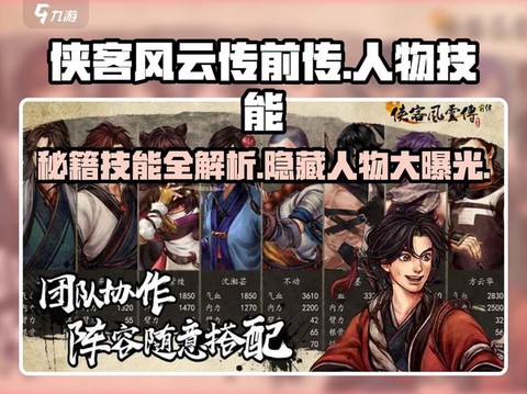 侠客风云传怎么招人[图1]