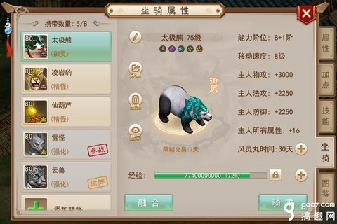 问道手游坐骑怎么融合[图2]