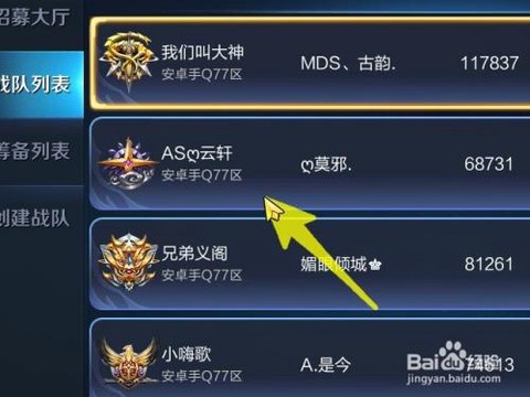 王者荣耀怎么创建战队[图1]