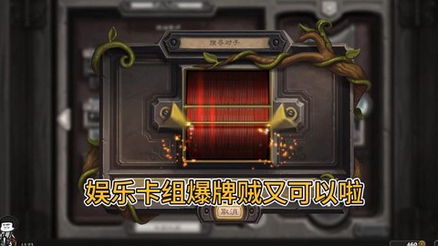 炉石传说爆牌贼怎么打[图1]