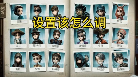 第五人格人格怎么定[图2]