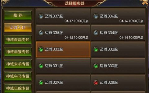 永恒纪元什么服务器好[图1]