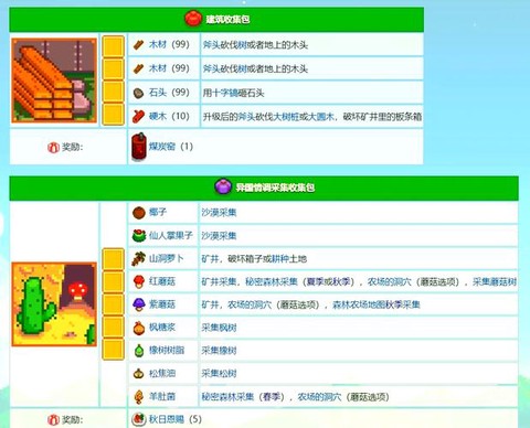 星露谷物语如何祭祀