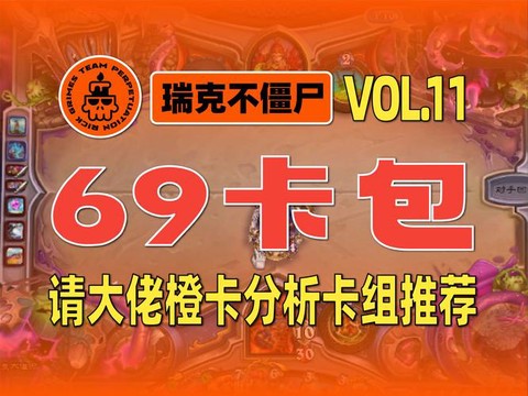 炉石传说和什么橙卡好