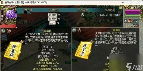 问道手游怎么蹲伏魔[图1]