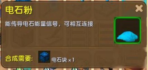 迷你世界电石块怎么做