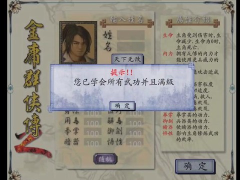 金庸群侠传怎么加内力