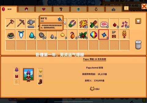 星露谷物语铱矿什么用[图1]