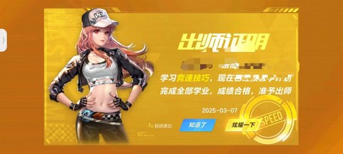 qq飞车怎么刷名师点[图2]