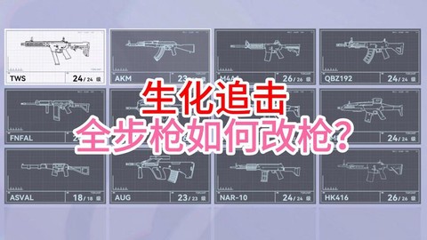 生死狙击狙击怎么换枪[图2]