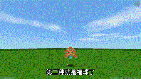 迷你世界打什么掉福球[图1]