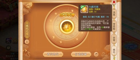 梦幻西游炼妖石怎么用[图2]