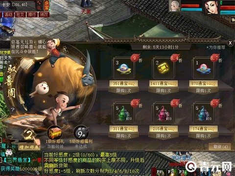 大话西游怎么上坐骑