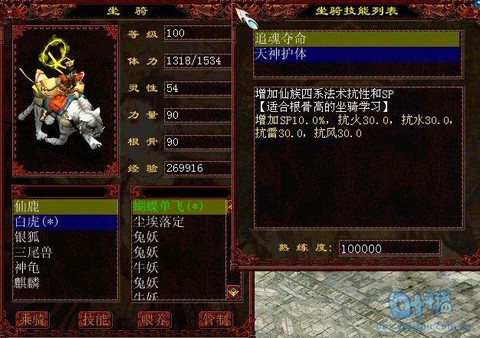 大话西游怎么上坐骑[图1]