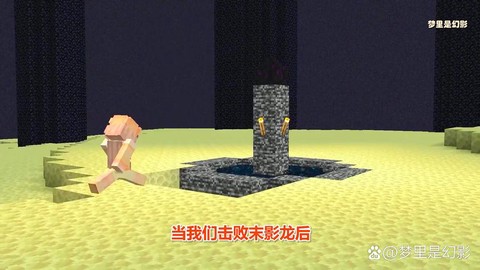 我的世界打败末影龙后怎么办