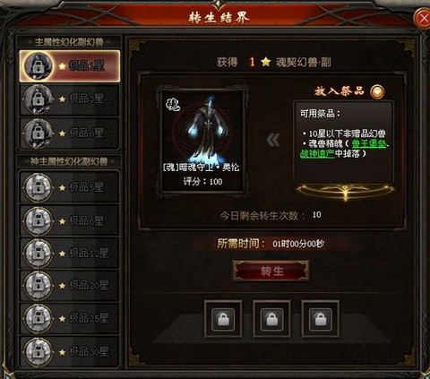 魔域转世满了怎么办[图2]