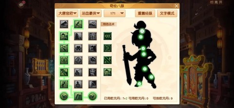 梦幻西游奇经八脉怎么点