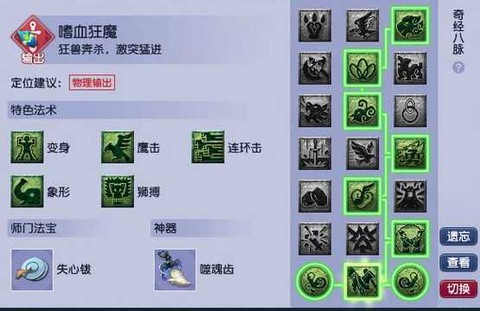 梦幻西游奇经八脉怎么点[图2]