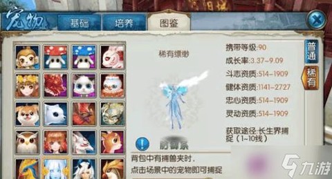 诛仙手游宠物怎么升级[图1]