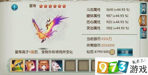 诛仙手游宠物怎么升级[图2]