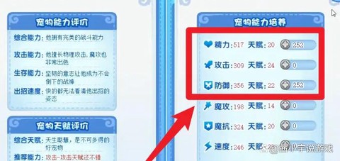 洛克王国努力值是什么[图1]