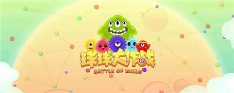 球球大作战为什么照片