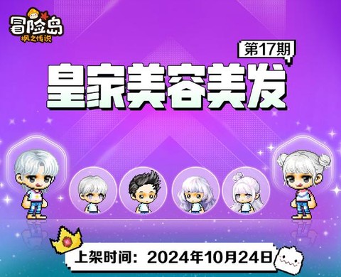 冒险岛2怎么制作头发