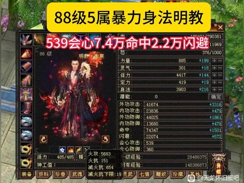 天龙八部身法加什么[图1]