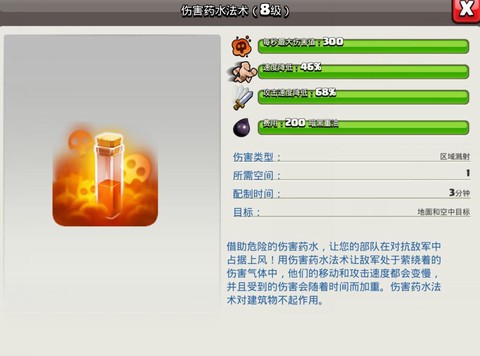 部落冲突法术怎么升级