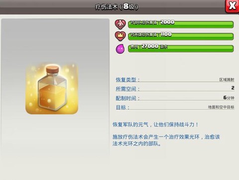 部落冲突法术怎么升级[图1]
