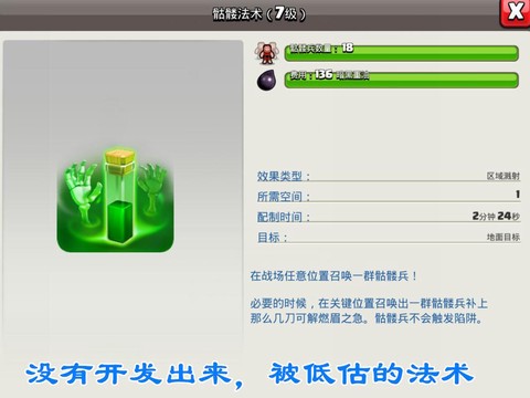 部落冲突法术怎么升级[图2]