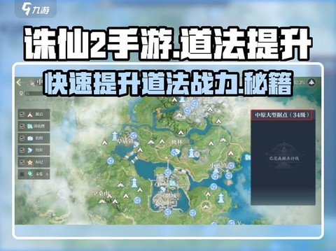手游诛仙怎么提高道法[图2]