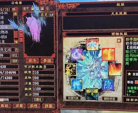 大话西游2什么魔好