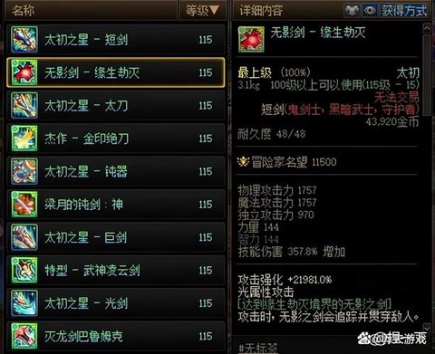 dnf怎么锻造武器[图1]