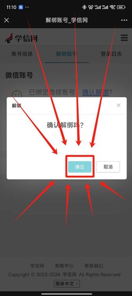 王国纪元怎么解绑微信