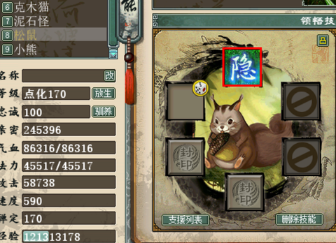 大话西游松鼠怎么样[图2]