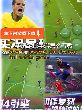 手机实况足球怎么抢球[图2]