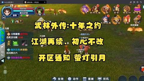 武林外传威望怎么获得[图1]