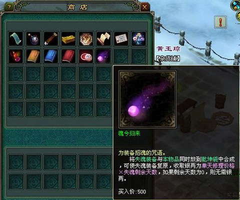 倩女幽魂如何卖装备