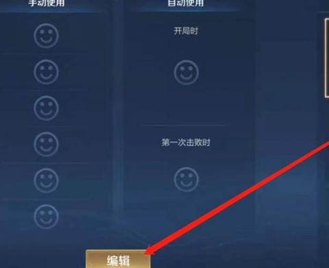 王者荣耀表情怎么用