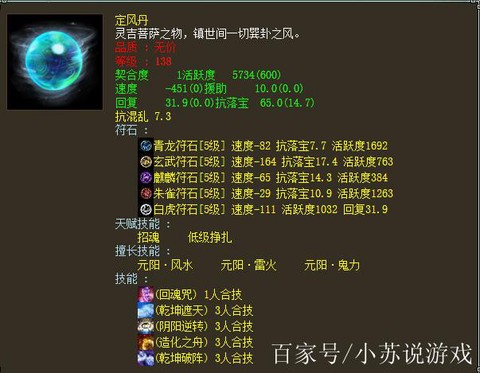 大话2敏魔带什么灵宝